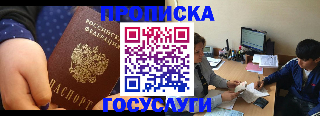 прописка для работы в Наволоках