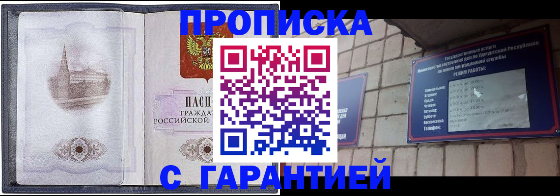 прописка в Наволоках